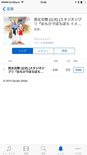 150831_ghiblisound - 1