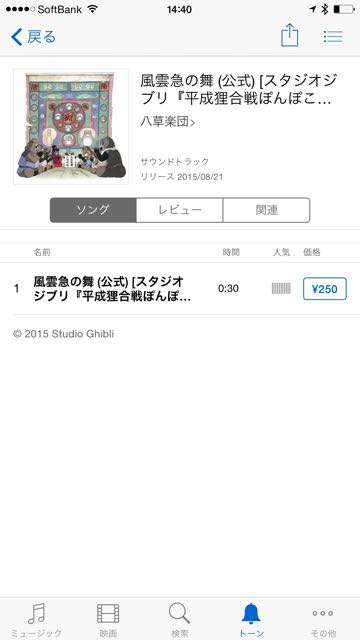 150831_ghiblisound - 2