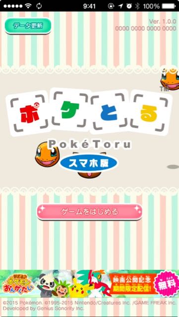2015-08-24poketoru - 1