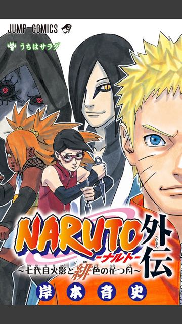 2015-0804_NARUTO - 1