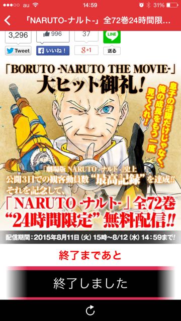 2015-0811_NARUTO - 13