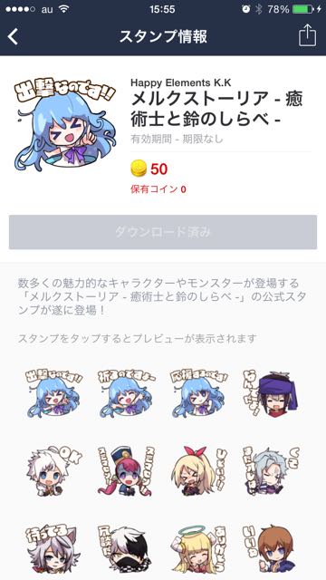 メルスト Lineスタンプ登場 メルクの 出撃なのです が超かわいい Appbank