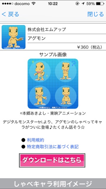 20150804_dezitama_agumon - 6