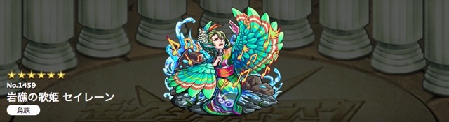モンスト攻略 セイレーンの評価 進化と神化どっち Appbank