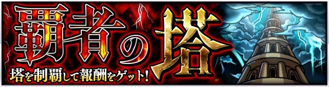 天魔の孤城ってなに!? 挑戦方法や報酬など詳細情報まとめ