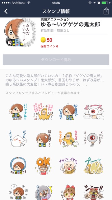 Line 癒しスタンプ ゆるいゲゲゲの鬼太郎 を紹介 めっちゃカワイイ Appbank