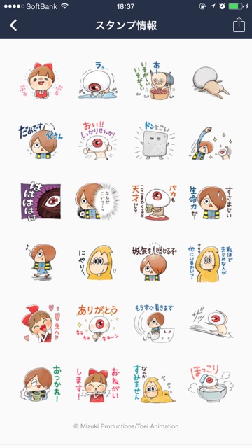 Line 癒しスタンプ ゆるいゲゲゲの鬼太郎 を紹介 めっちゃカワイイ Appbank