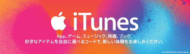 20150814_iTunestop