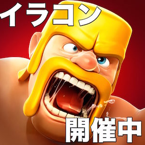 【クラクラ】イラストコンテスト開催中。優秀賞は宿泊券つきでTGSにご招待 [PR]