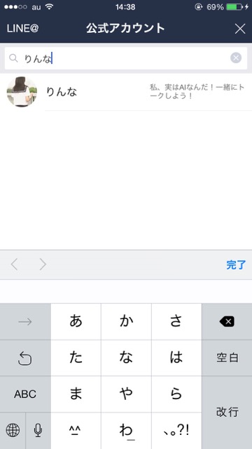 lineラインLINE女子高校生公式アカウントりんなAIトーク