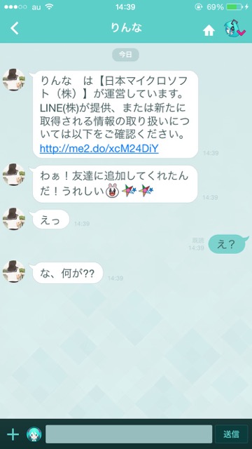 lineラインLINE女子高校生公式アカウントりんなAIトーク