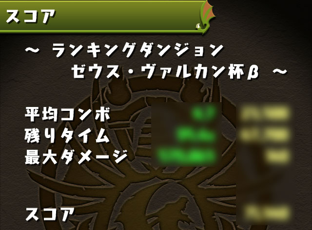 パズドラ ランキングダンジョン実装 ゼウス ヴァルカン杯bでランキング上位報酬を目指せ Appbank