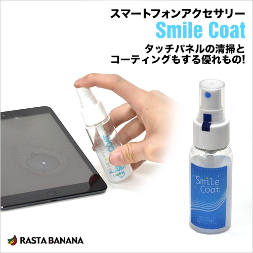 液晶の清掃&汚れ防止コーティングができるスマホクリーナー