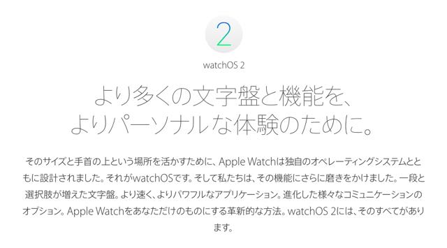 150922_watchos2 - 1
