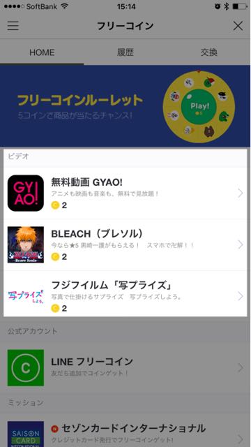 Line 集めると有料スタンプがタダで貰える フリーコイン って知ってる Appbank