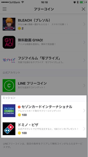 Line 集めると有料スタンプがタダで貰える フリーコイン って知ってる Appbank