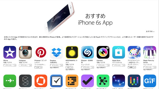 Appleの「おすすめ iPhone 6s App」で紹介されているアプリまとめ