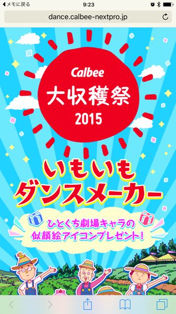 150929_calbee - 01