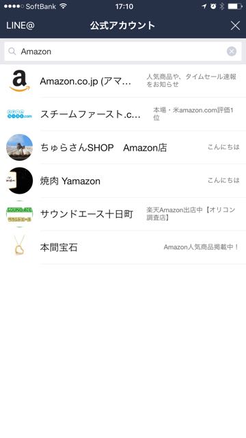 lineラインLINEアマゾンAmazon公式アカウント注文確認