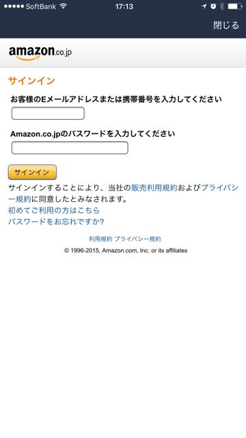 lineラインLINEアマゾンAmazon公式アカウント注文確認