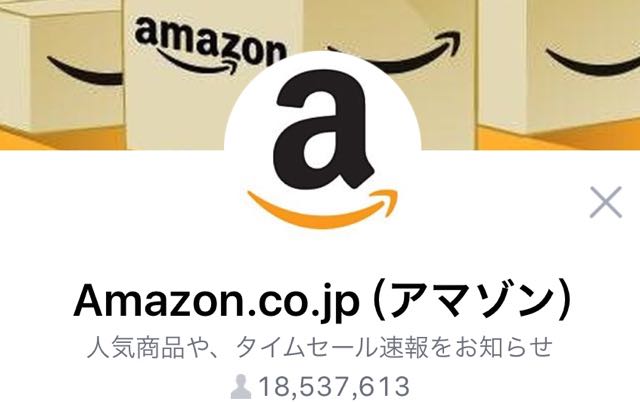 lineラインLINEアマゾンAmazon公式アカウント注文確認