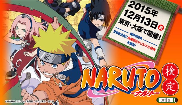 2015-0903_NARUTO_Kentei - 1