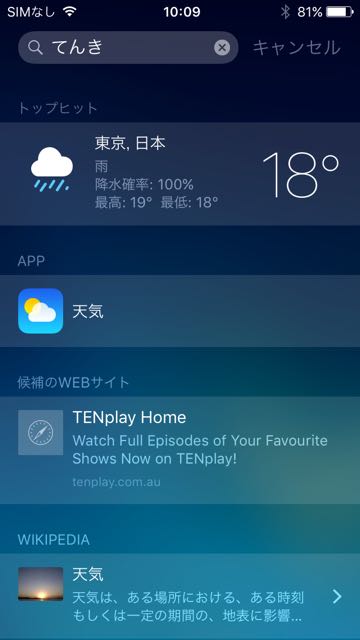 2015-0916_iOS9_Spotlight - 09
