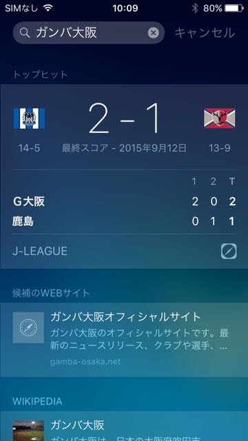 2015-0916_iOS9_Spotlight - 10
