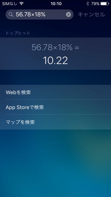 2015-0916_iOS9_Spotlight - 13