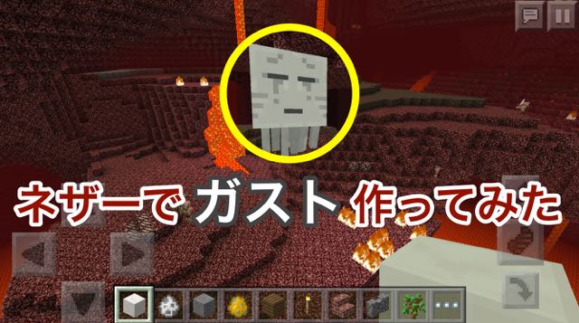 マイクラpe ネザーに行って ガスト を作ってみた Appbank