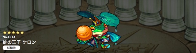 モンスト攻略 蛙の王子 ケロンの評価 進化と神化どっち Appbank モンスト攻略 蛙の王子 ケロンの評価 進化と神化どっち Appbank