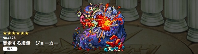 モンスト攻略 アンチワープを持つジョーカーの評価 進化と神化どっち Appbank モンスト攻略 アンチワープを持つジョーカーの評価 進化と神化どっち Appbank