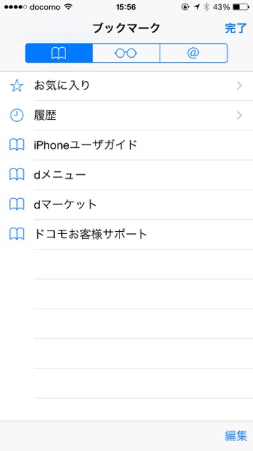 ドコモdocomo迷惑メール設定iPhoneお客様サポート