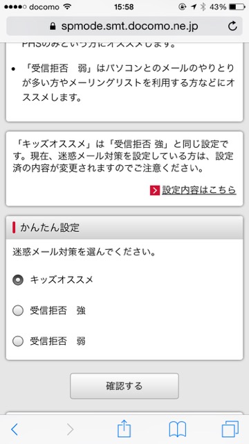 ドコモdocomo迷惑メール設定iPhone