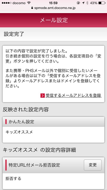 ドコモdocomo迷惑メール設定iPhone