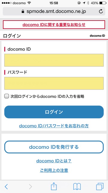 ドコモdocomo迷惑メール設定iPhone