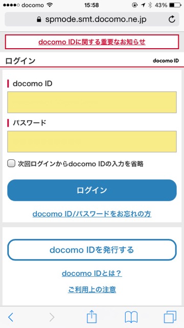 ドコモdocomo迷惑メール設定iPhone