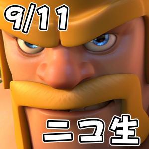 マックスむらいクランに入るのは誰だ!? クラクラニコ生放送決定 [PR]