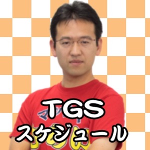 マックスむらいの東京ゲームショウ出演スケジュールまとめ。あの美女が登場!?