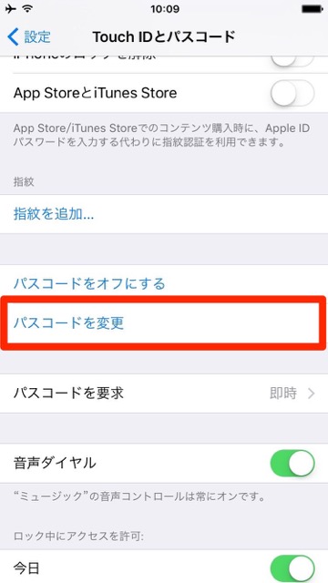 20150917_ios9_passcord1 - 3