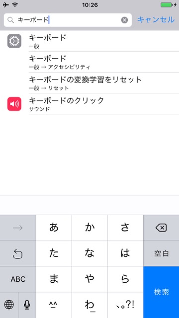 20150917_ios9_settei1 - 3