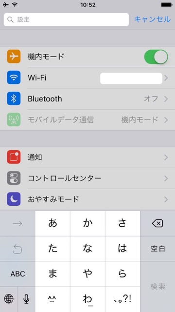 20150917_ios9_settei2 - 2
