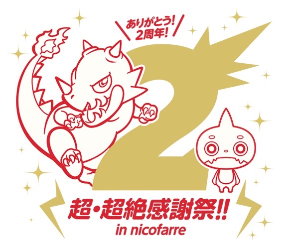 モンスト 2周年記念 超 超絶 感謝祭 In Nicofarre 開催決定 特別クエストも登場 Appbank