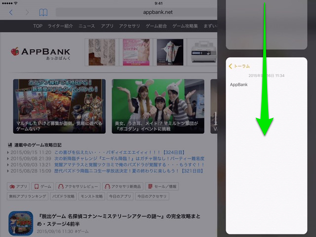 Ios 9 Ipadがマルチタスクに対応 2つのアプリを同時に操作できる Appbank