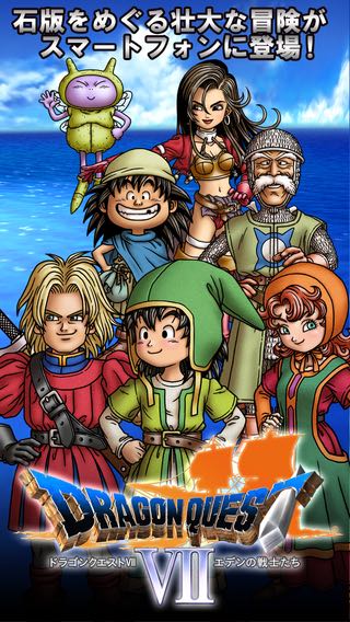 DQ7_release - 2