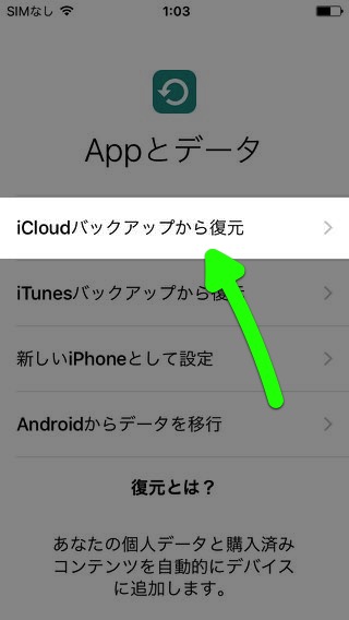 iPhone バックアップ iCloud