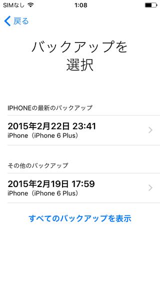 iPhone バックアップ iCloud