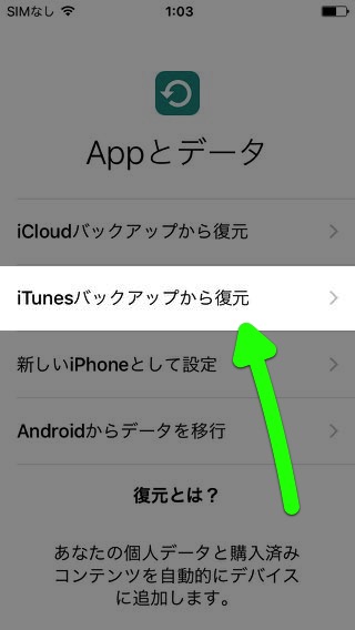iPhone　バックアップ　iTunes
