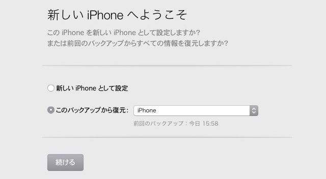 iPhone　バックアップ　iTunes