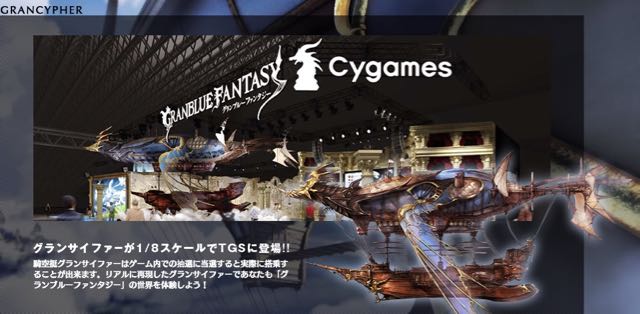 TGS_cygames - 6